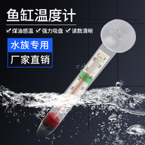 Turtle fish tank aquarium physical thermometer diving probe patch high-precision water thermometer tropical fish pet