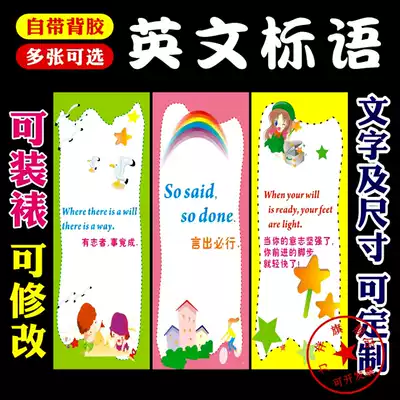 中英文勵志名言英語教室標語牆貼小學英文輔導班裝飾幼兒英語貼紙