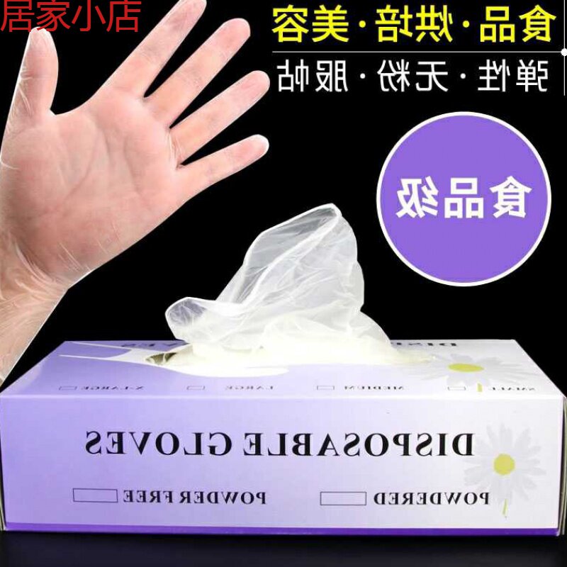Disposable gloves PVC transparent latex food grade catering beauty salon special tingle rubber boxed extraction type