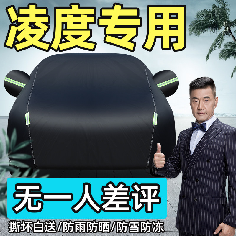 Dedicated Fuss new Lingdu car coat cover sun insulation cover Ling degree thickened sunscreen rain protection hail protection