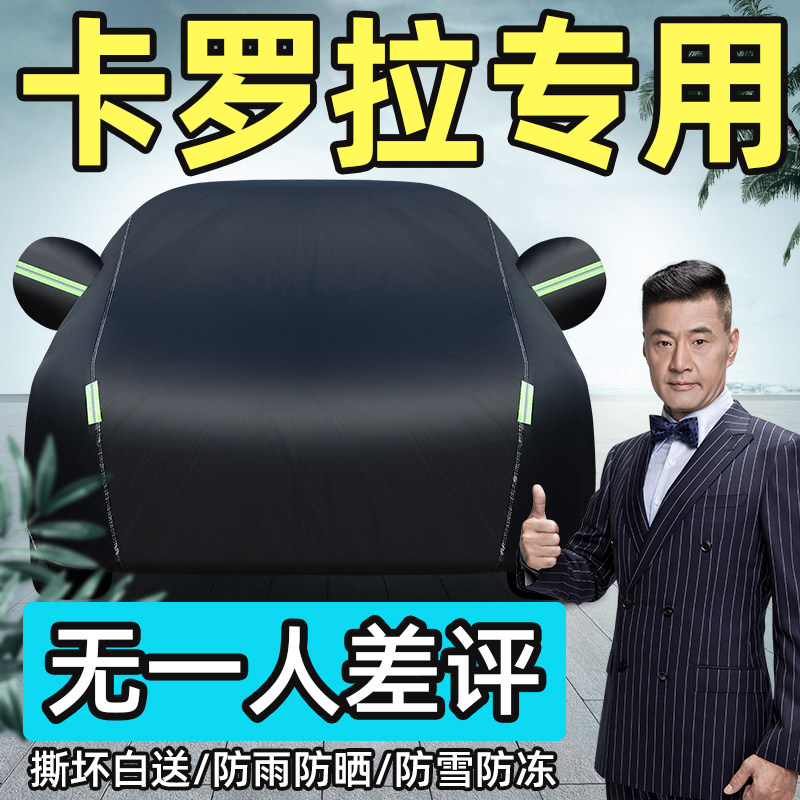 Special FAW Toyota New Corolla 21 models of 19 car cover for rain insulation and sun shading