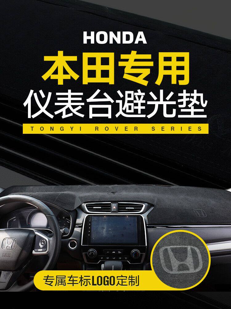 Honda crv 10th generation Civic Accord Binzhi Odyssey Honda Hao Ying xrv central control instrument panel sunscreen and light pad