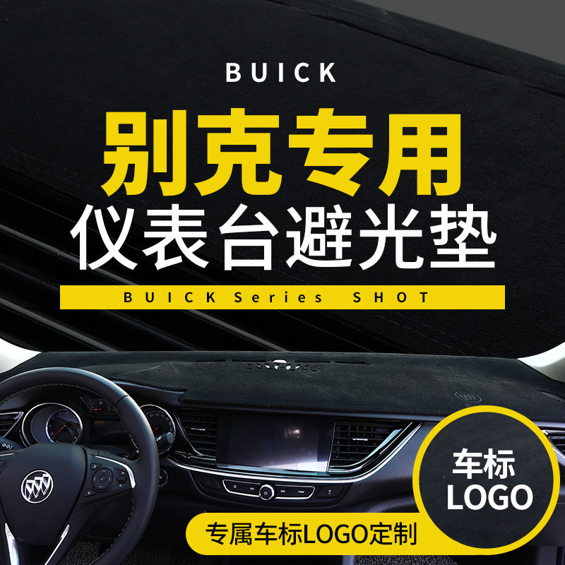 Buick gl8 Yinglang Regal Kaiyue Angkewei Junyue Weilang central control instrument panel sunscreen light-proof pad cooling