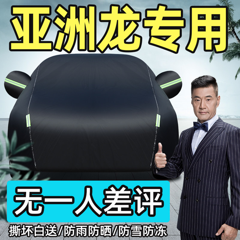 Toyota Asia Dragon special car cover sunscreen and rainproof car cover four seasons universal heat insulation dustproof frostproof snowproof