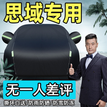 Dongfeng Honda Sides Hood Car Hood Deco Special Sun Protection Rain Protection Eight Generations Nine Generations Antifreeze Car Jacket