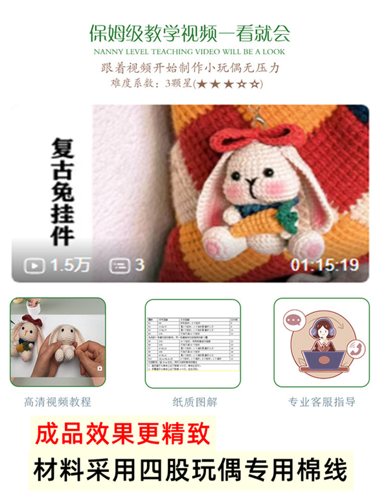 Diy hand-knitted lop-eared rabbit doll wool crocheted retro granny rabbit pendant material package small gift