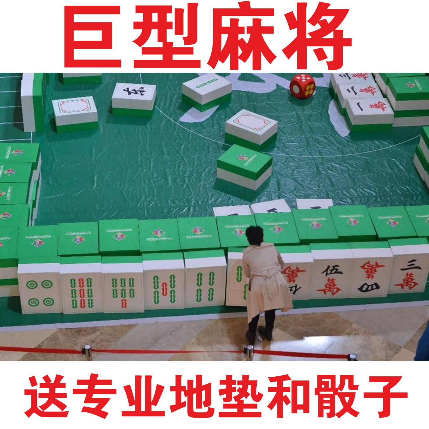 Real People's Edition gigantic large mahjong event store Shops Celebrating the Props Mahjong Dice Popular Sports Games Entertainment