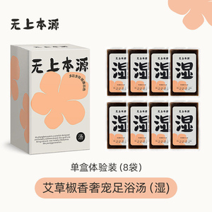【拍3盒】无上本源艾草足浴包