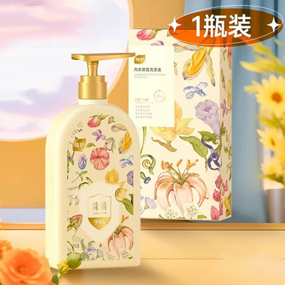 植护大瓶装内衣洗衣液抑菌99%