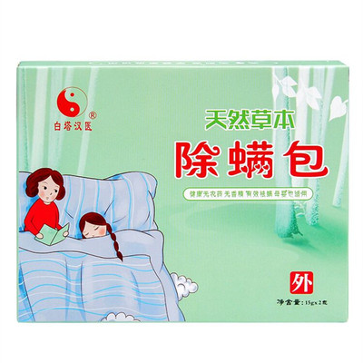 买二送一！天然植物驱螨包螨虫克星