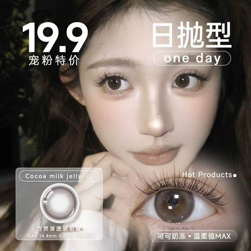【大直径】Fecaa菲可美瞳日抛10片蓝棕彩色隐形眼镜自然扩瞳显色