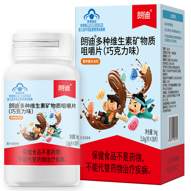 朗迪儿童复合多种维生