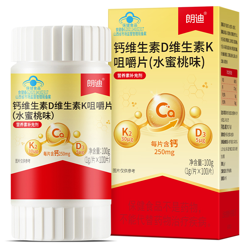 朗迪钙DK维生素D3K2咀