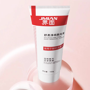 界面舒柔净纯脱毛膏150g
