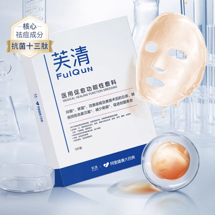 芙清经典膜医用敷料医美术后修复痤疮粉刺去痘愈合冷敷贴非面膜