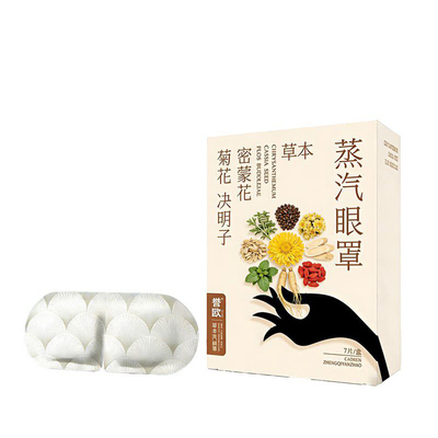 【热销200W+】艾草睡眠蒸汽眼罩