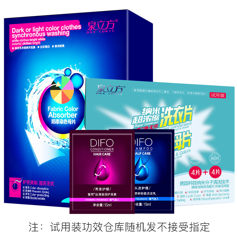 泉立方色母片防串染色吸色片混洗不染串色吸色纸洗衣片官方旗舰店