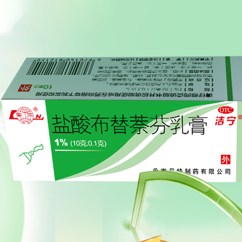 洁宁盐酸布替萘芬乳膏1盒