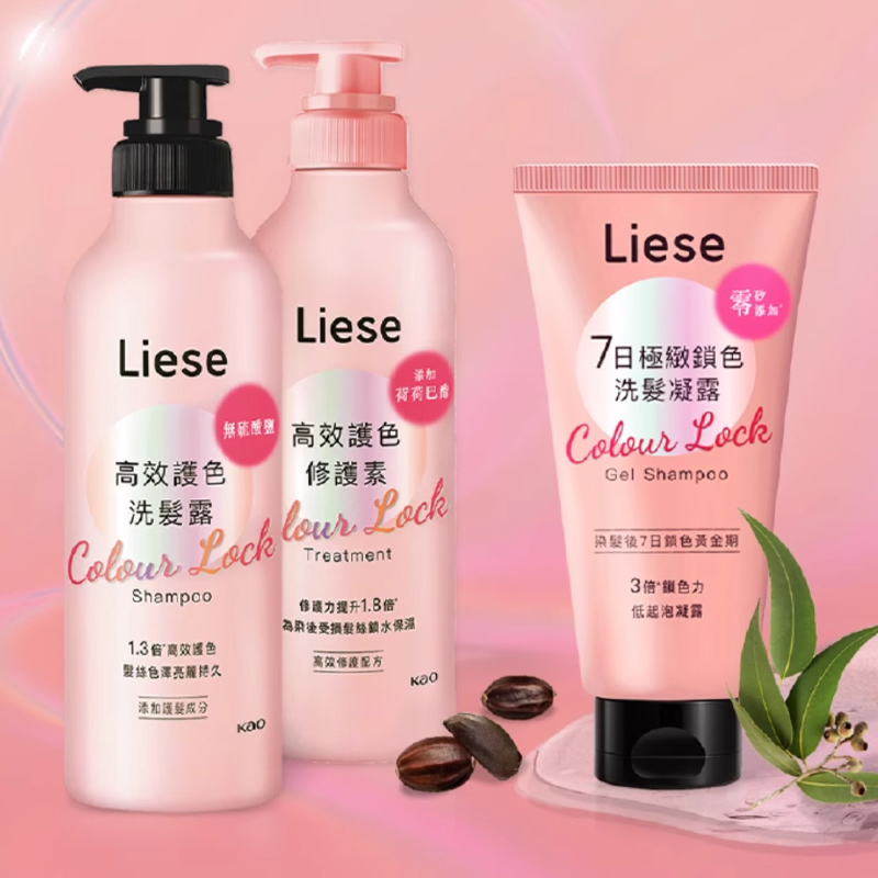 花王Liese固色洗发水护发素