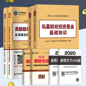 【8本】未来教育基金从业资格考试教材