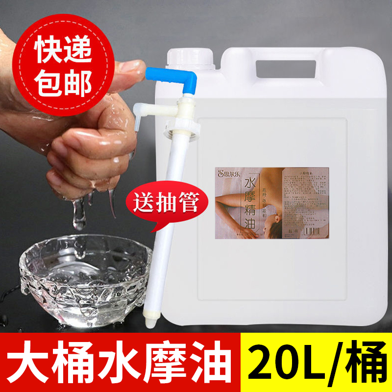 Sierle Water Massage Oil Large Barrel Moisturizing Oil Essential Oil Full Body Spa Health Center Special No-Rinse Water Massage Oil 20L Sierle Water Massage Oil Large Barrel Moisturizing Oil Essential Oil Full Body Spa Health Center Special No-Rinse Water Massage Oil 20L