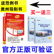 Genuine Construction Industry Guizhou Province Construction Safety Municipal Engineering Data Management Software 2024 Guizhou Data Software