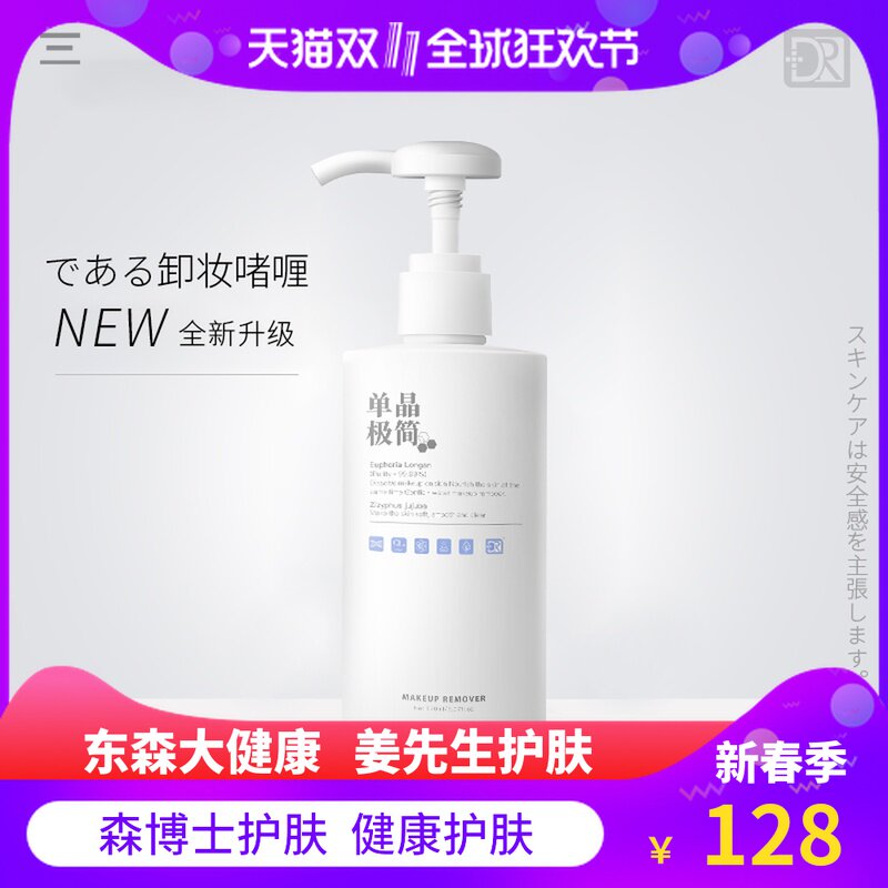 Dongsen makeup remover Dr. Sen single crystal minimalist makeup remover gel eye and lip makeup remover makeup remover water for pregnant women