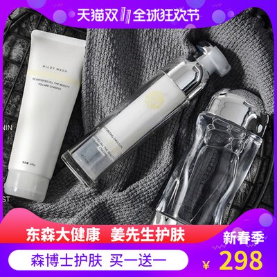 Dr. Toson dongsen fullerene three-piece set moisturizing cleansing moisturizing brightening skin tone buy one get one free