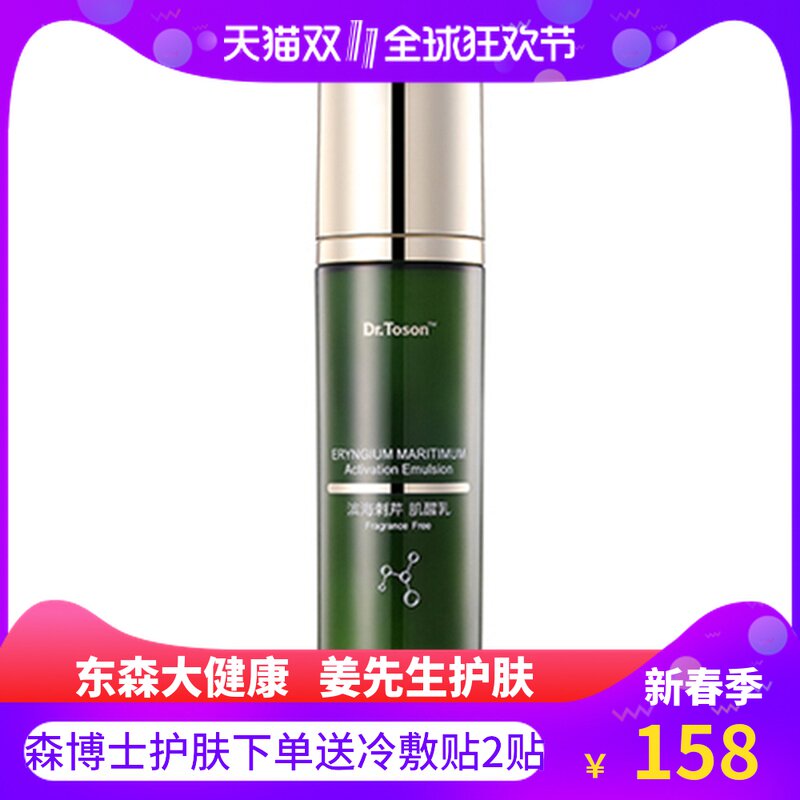 Dr. Sen's seaside celery muscle awakening lotion moisturizing soothing lock water firming moisturizing moisturizing Dongsen lotion