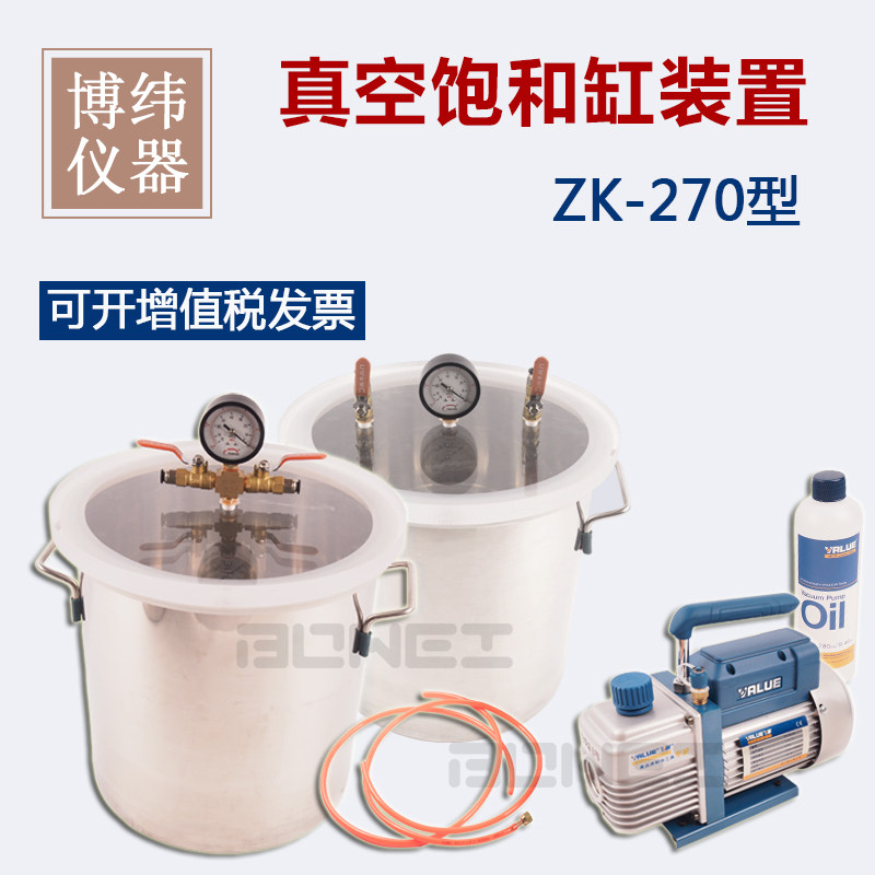 ZK-270 type vacuum saturation cylinder device vacuum pumping cylinder vacuum debubbling experiment barrel three-axis saturator