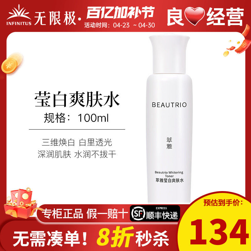 インフィニタス ホワイトニングトナー、クレンザー、エッセンス、デイ＆ナイトクリーム、ローションセット - 正規品ですが公式製品ではありません