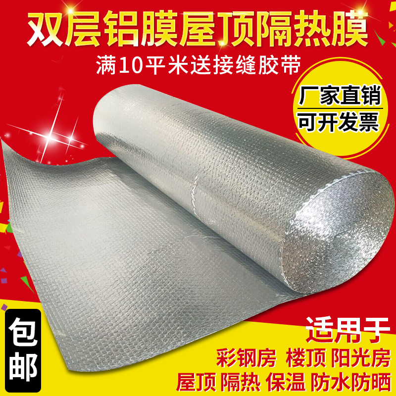 Roof insulation film Roof aluminum foil bubble film Color steel sun room greenhouse shielding sunscreen film Waterproof insulation material