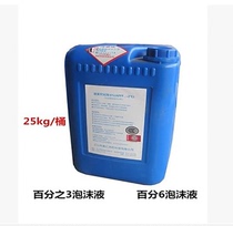 3%protein foam extinguishing agent 6%protein foam extinguishing agent fire extinguisher water-based agent factory direct sales 