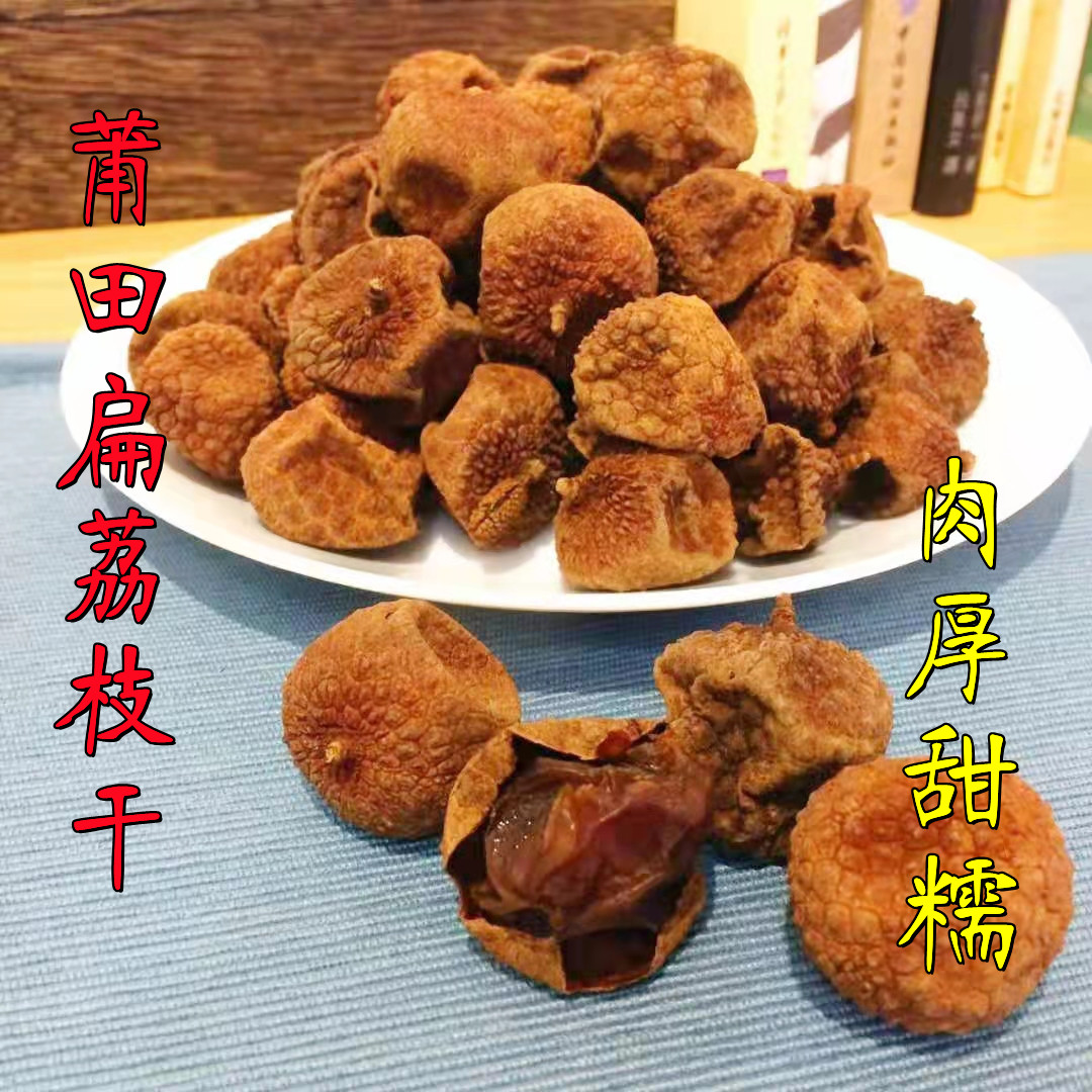 New stock Putia lychee dry fresh flat lychee large fruit shell thin meat thickness 500 gr Fujian special bagged-Taobao