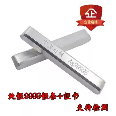 Pure Silver Silver material silver silver bar raw material 9999 foot Silver Silver block silver brick Silver Ingot Silver silver grain snowflake silver recyclable