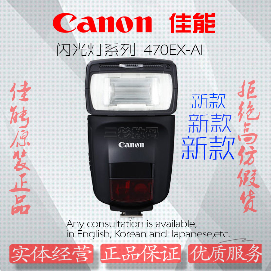 Canon's new flash SPEEDLITE 470EX-AI automatic intelligent jump flash 6D2 5D4 monocular light