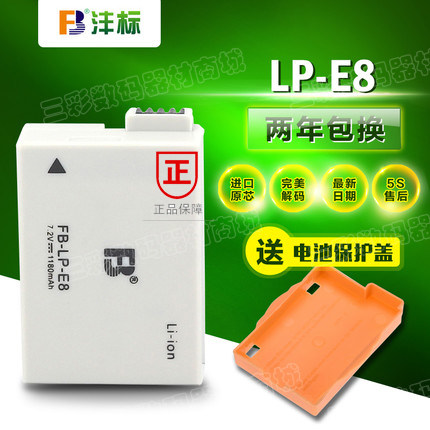 Fengbiao LP-E8 battery