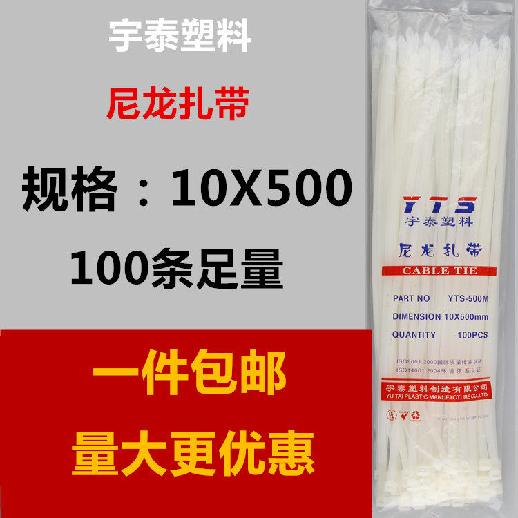 10*500mm white plastic self-lock nylon tie seal fixed plastic bundle with direct sales bundle wire