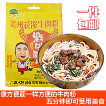 Guizhou specialty rice flour Guiyang Huaxi raw soup beef powder convenient instant seasoning with beef flour