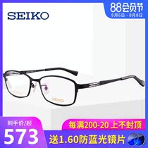 Seiko full frame titanium eyeglass frame Men and women can be equipped with myopia glasses super elastic temples design frame black frame 1507