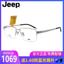 Jeep pure titanium myopia glasses mens big face fat face business half-frame glasses frame large frame widened without clamping face T5004