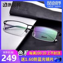 Myopia glasses frame mens big frame Kangshidun ultra-light titanium half-frame glasses frame widened without face J85148