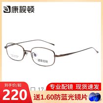 Conview small frame glasses frame height number myopia men and women face ultra light full frame pure titanium glasses frame T5366