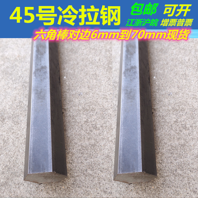 45# Steel Hex Bar 45 Steel Hex Bar No. 45 Steel Hex Bar Opposite Side 70 65 60 55 50 46 41