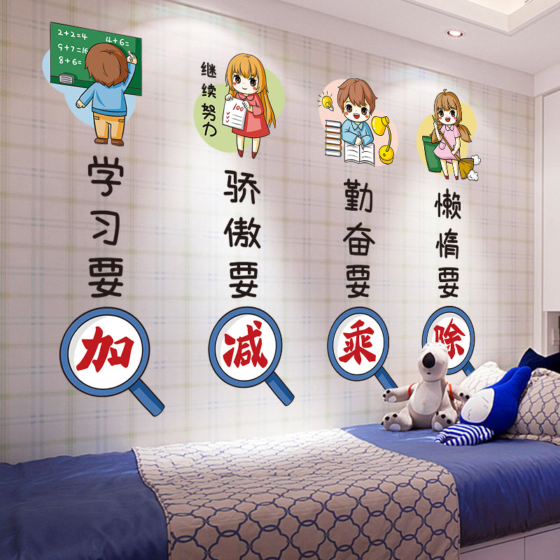 Primary school first grade classroom decoration class layout wall culture construction wall stickers self-adhesive inspirational slogan stickers