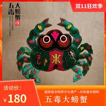 Qingyang sachet birthday gift traditional five poisonous big crab pendant folk handicraft gifts