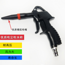 High pressure blown dust gun dust collector pneumatically blown dust gun blow air gun dust removal gun blow gun blow gun car washing tool