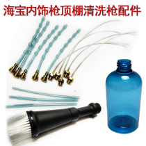 Hypel Car Interior Trim Gun Ceiling Washing Gun Accessories Swing Pipe Small Blue Pot Accessories Tornado Cleaning Gun Accessories