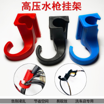 Car Wash Shop High Pressure Water Gun Rack Washing Machine Gun Head Tube Placement Rack Hook Cantilevered Gun Containing Rack Bracket