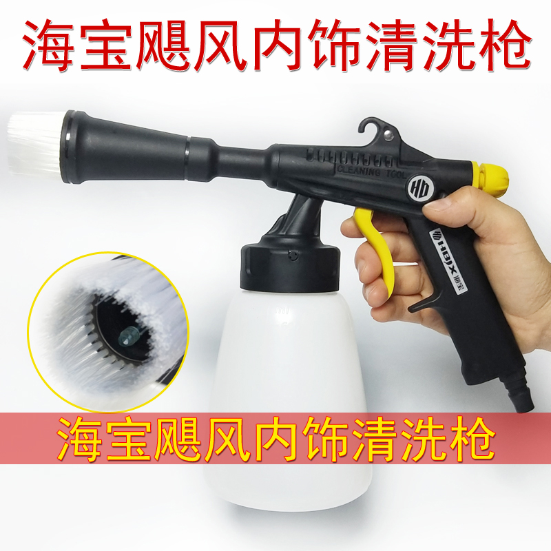 Hypertherm Tornado Interior Cleaning Gun Interior Gun Dry Washing Gun Roof Gun Seat Tool Vehicle